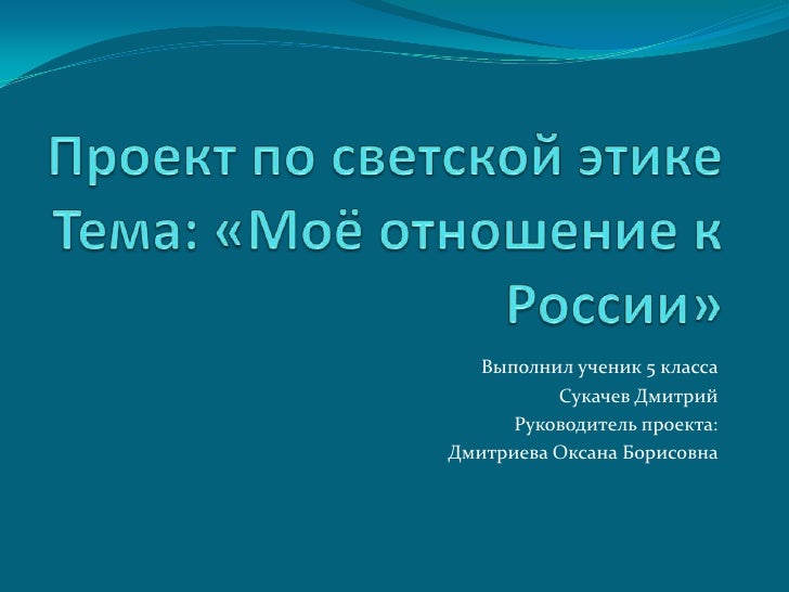 Реферат На Тему Мое Отношение К России Реферат На Тему Мое Отношение К России
